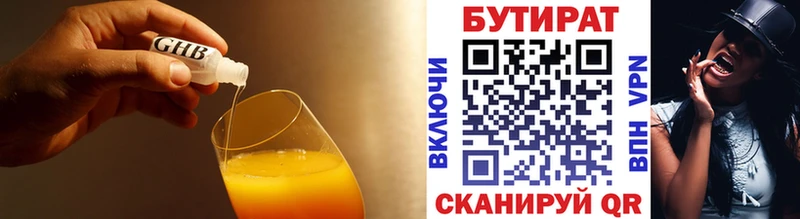 БУТИРАТ 1.4BDO Купить закладки Палласовка