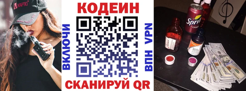 Кодеин напиток Lean (лин)  Купить где  Палласовка 